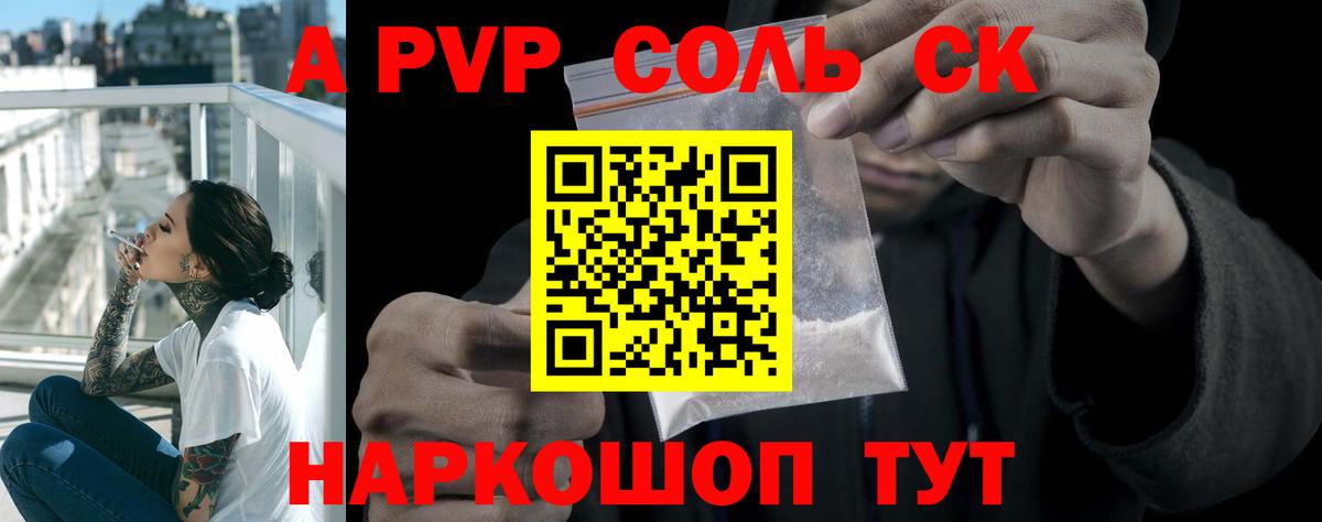 A PVP Соль Чайковский