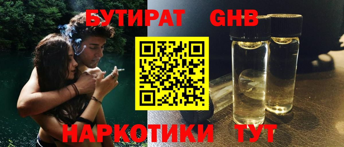 БУТИРАТ BDO Чайковский