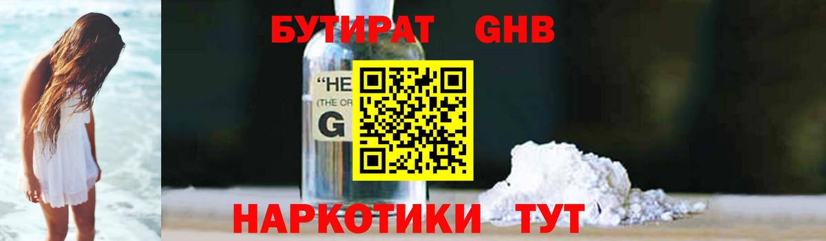 Бутират бутик  Вход с VPN  БУТИРАТ  Чайковский 