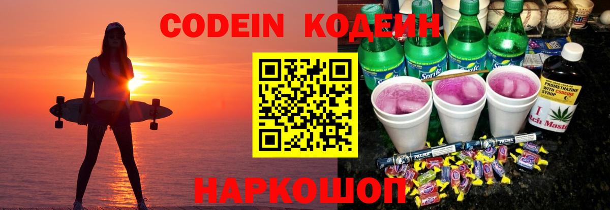 Чайковский  Кодеиновый сироп Lean напиток Lean (лин)  Codein Purple Drank  Вход с VPN 