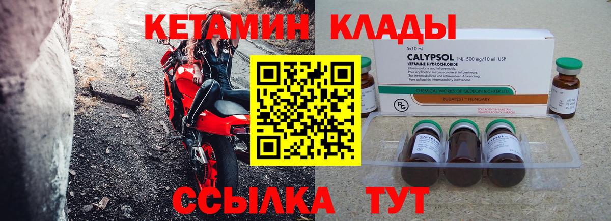 КЕТАМИН VHQ  Вход с VPN  Кетамин VHQ  Чайковский 