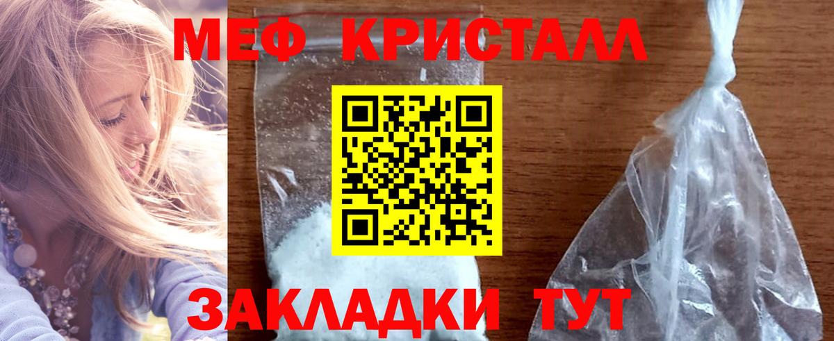 Мефедрон кристаллы  Вход с VPN  Меф  Чайковский  МЕФ mephedrone 